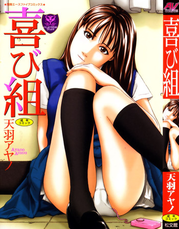 [天羽アヤノ] 喜び組