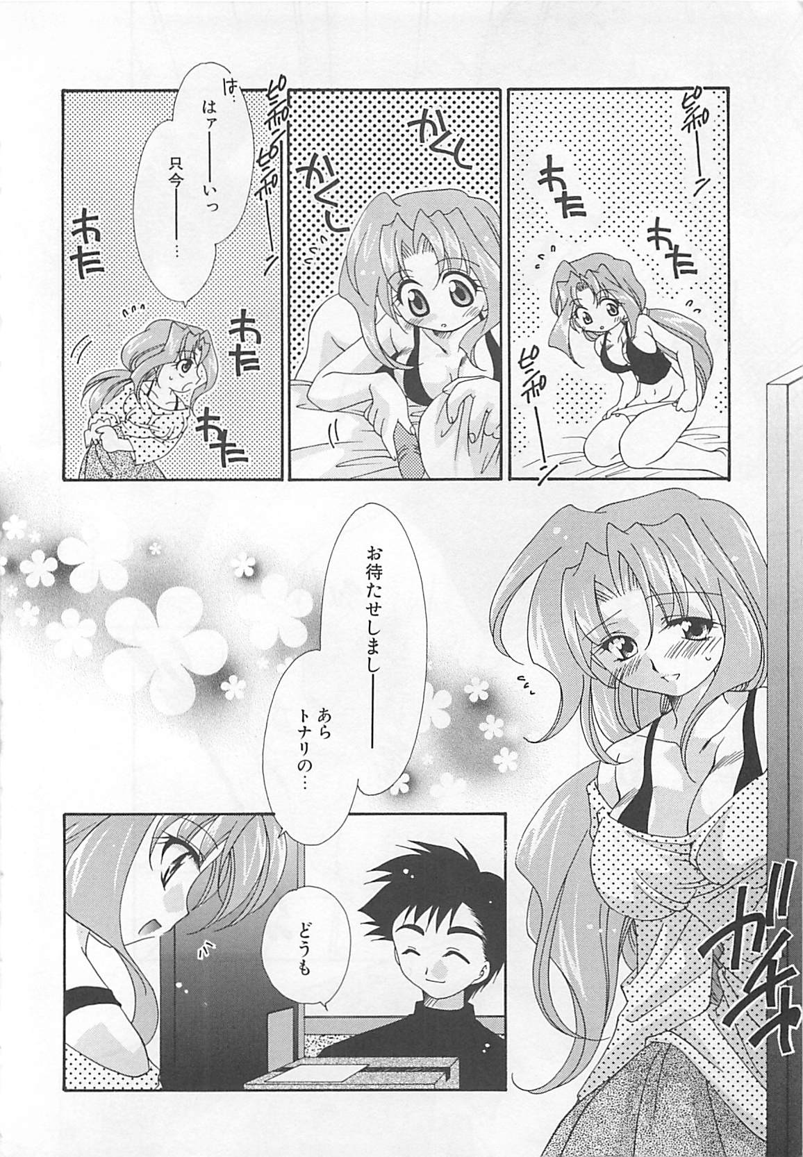 [凪妖女] あなただけについていく。