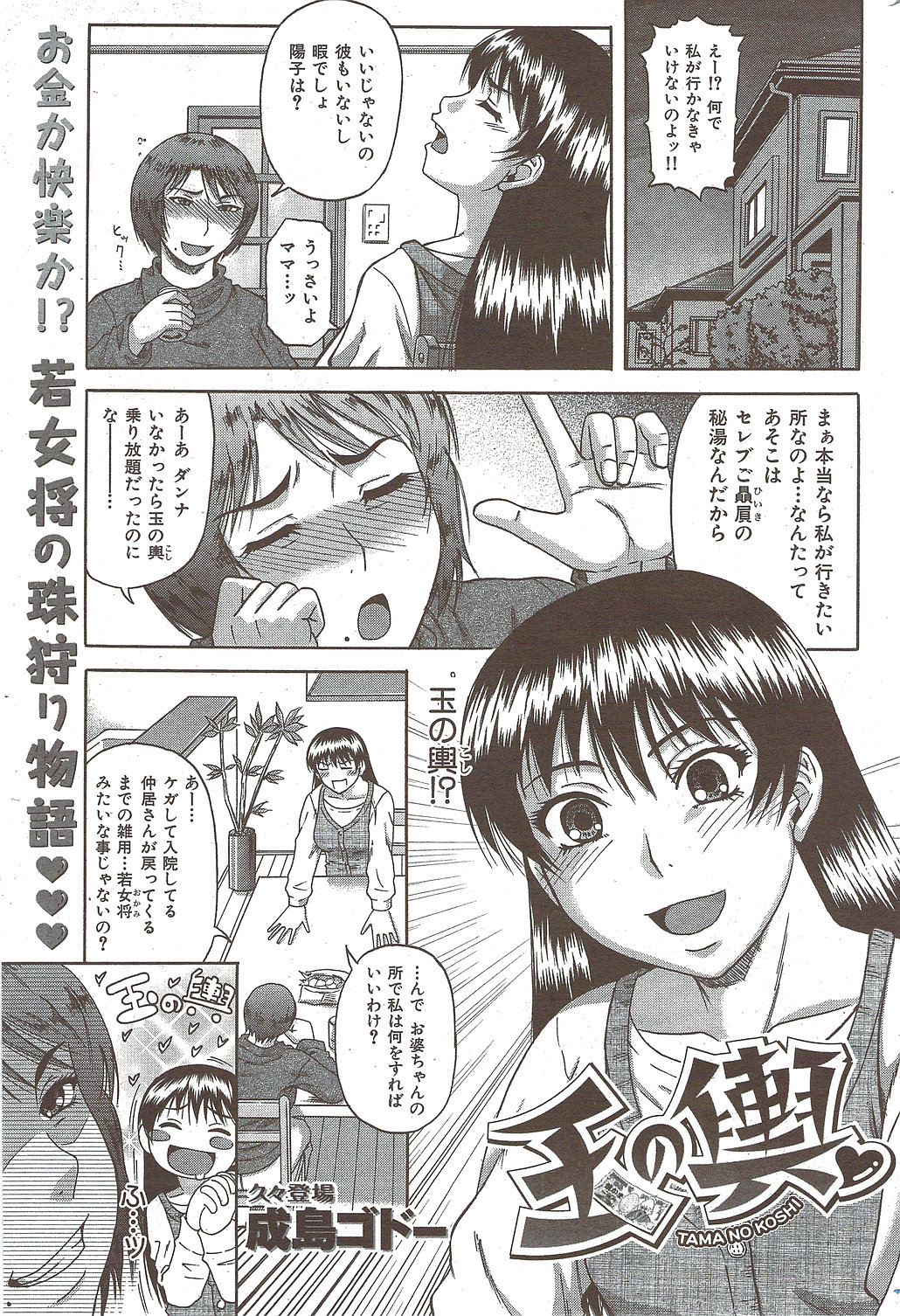 COMIC華漫 2009年12月号