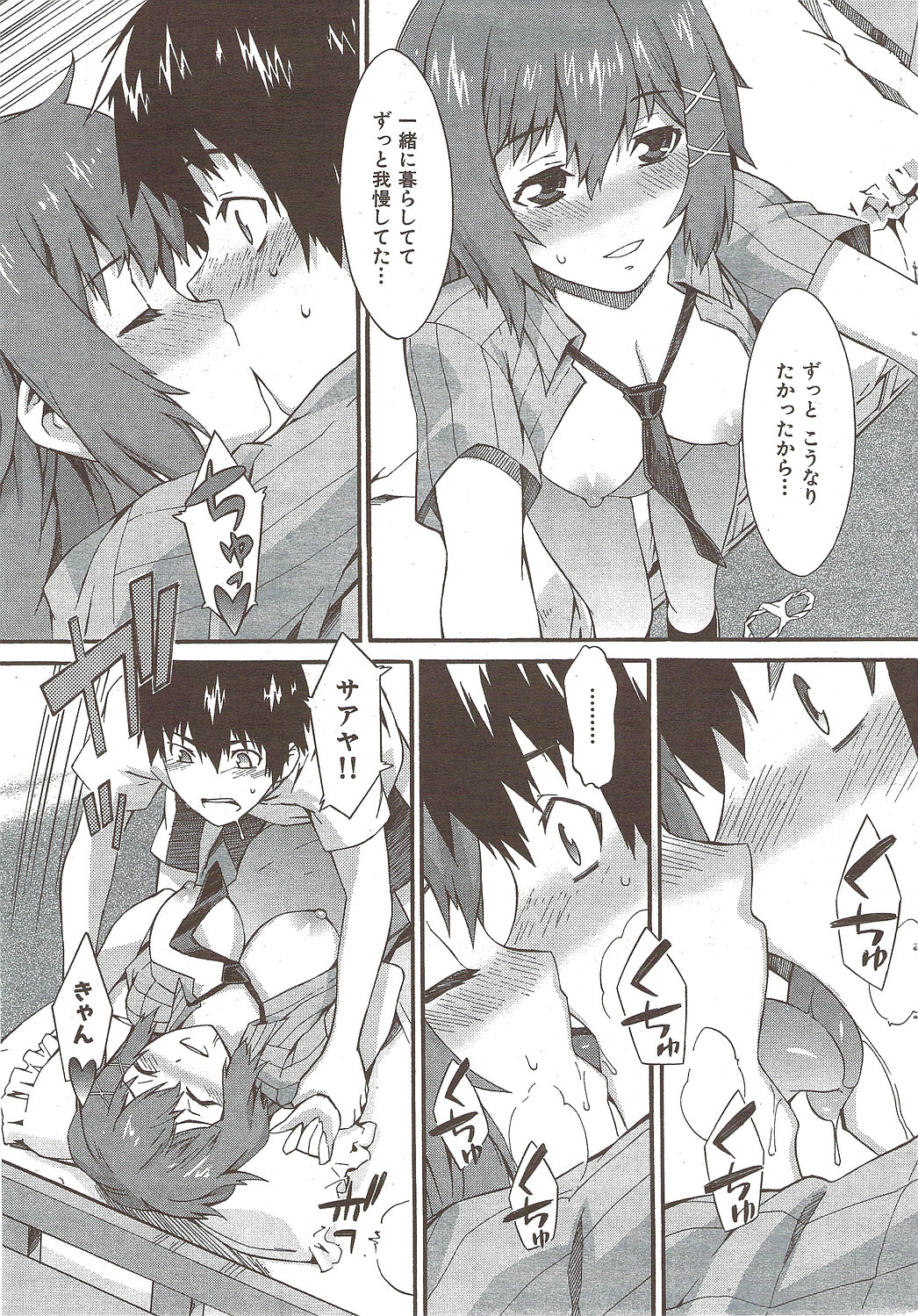 COMIC華漫 2009年12月号