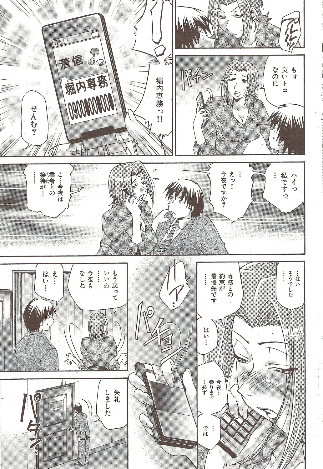 COMIC華漫 2009年12月号