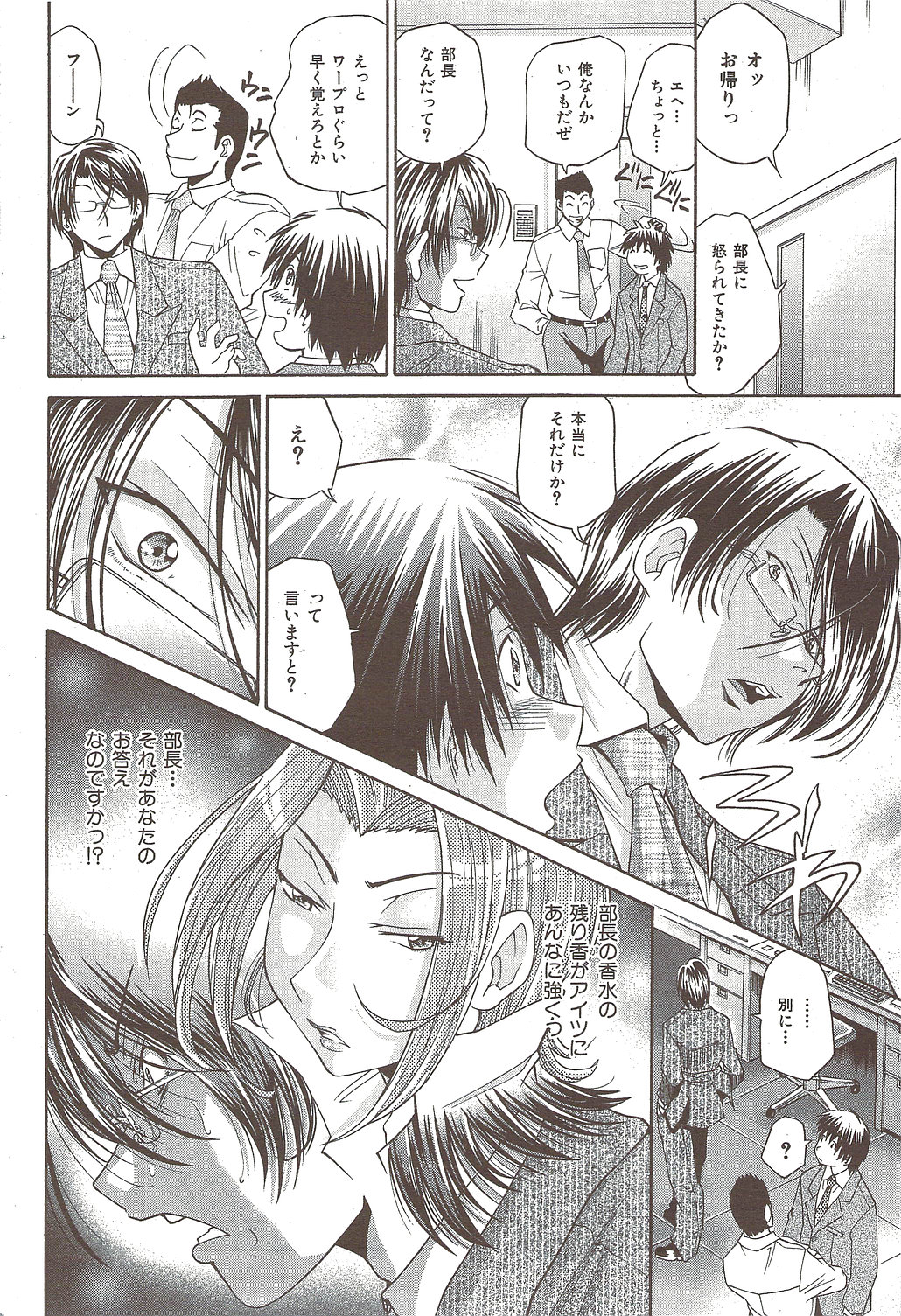 COMIC華漫 2009年12月号