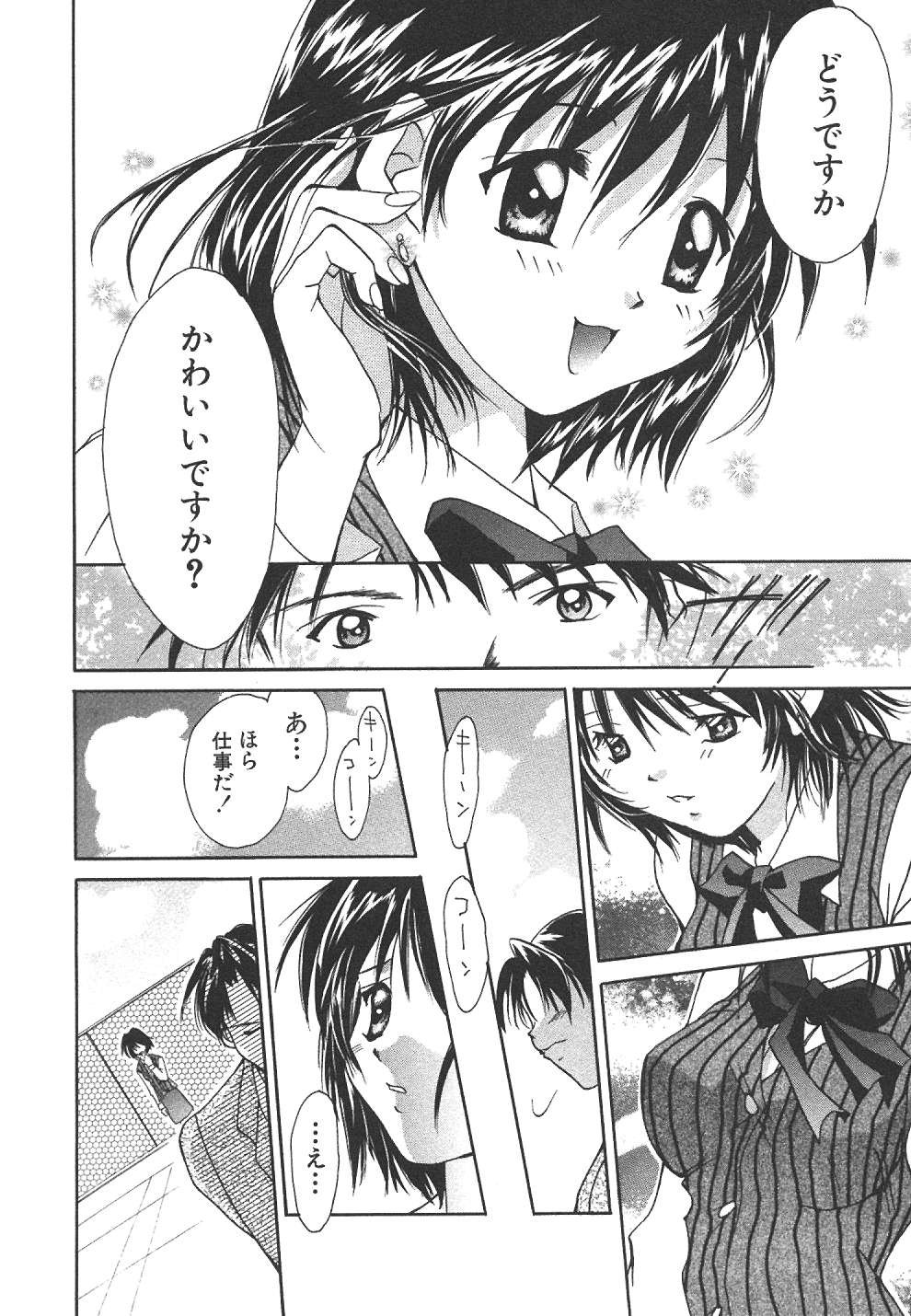 [刹奈] スウィート♥リビング