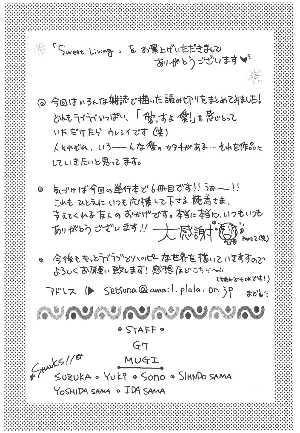 [刹奈] スウィート♥リビング