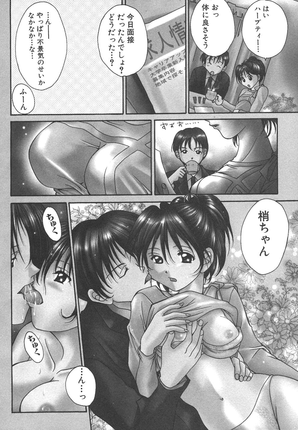 [刹奈] スウィート♥リビング