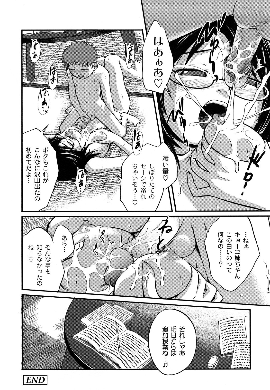 [椿十四郎] 姉妹みっくす