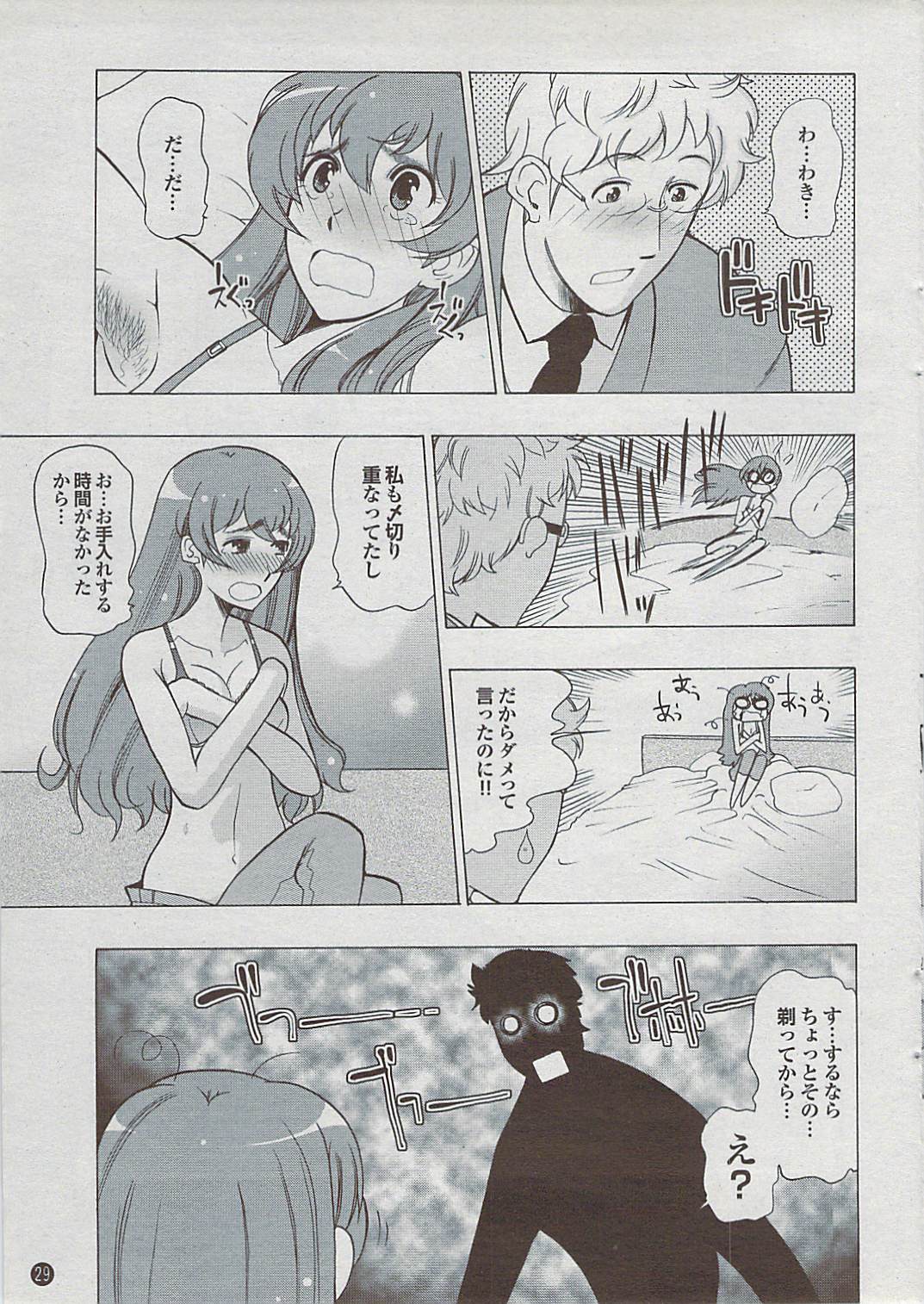 蜜漫 2009年3月号 Vol.7