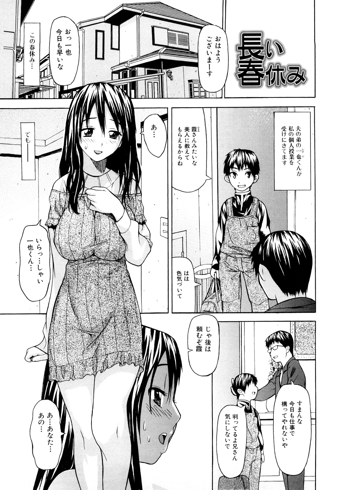 [佐波サトル] ずっとつながったまま