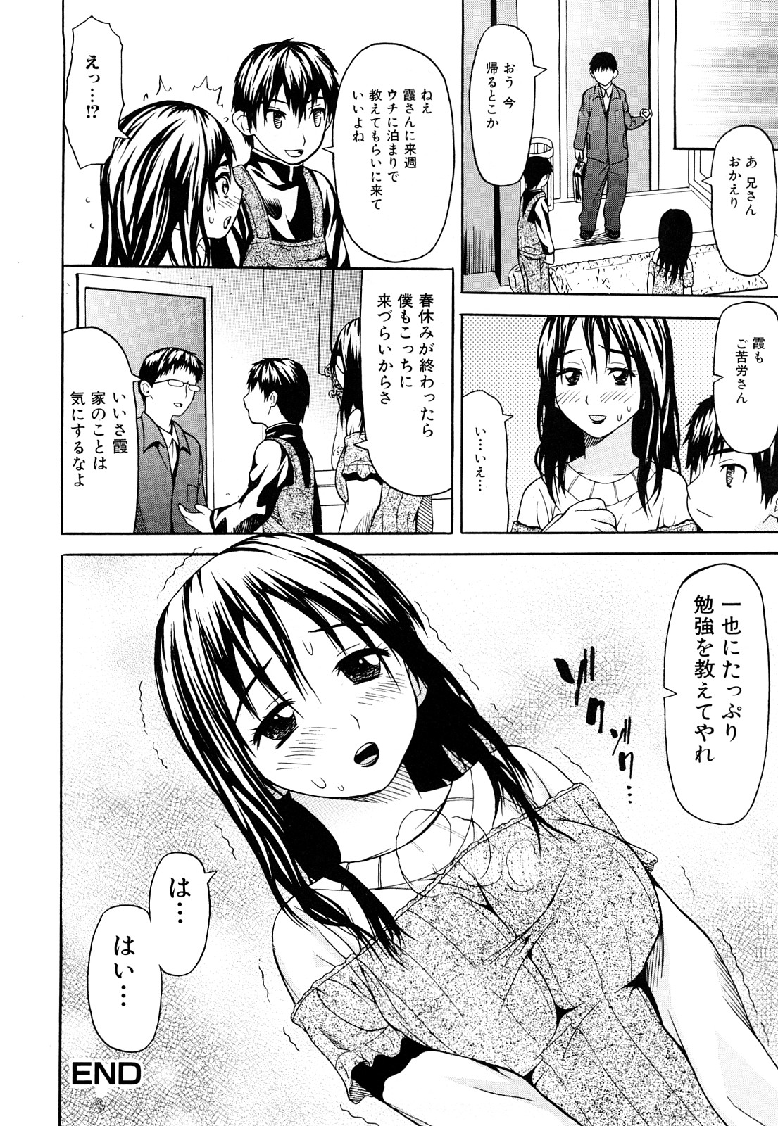 [佐波サトル] ずっとつながったまま