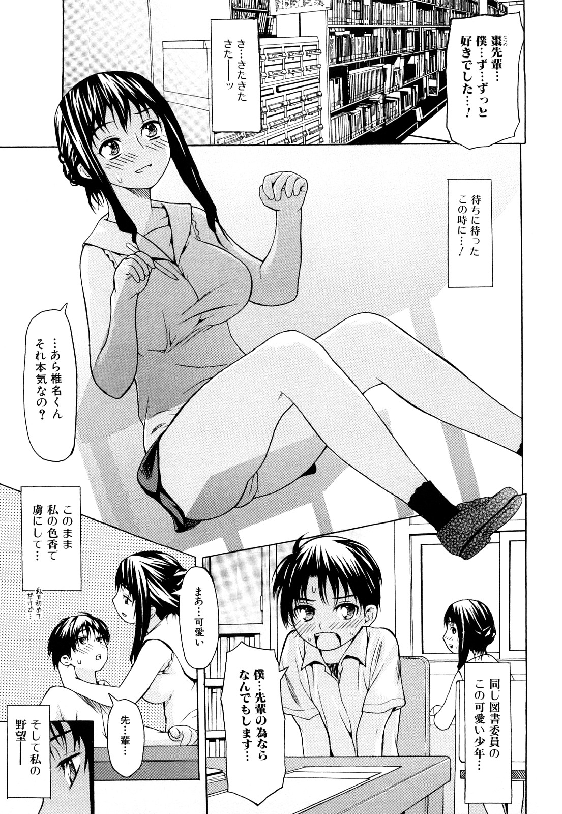 [佐波サトル] ずっとつながったまま