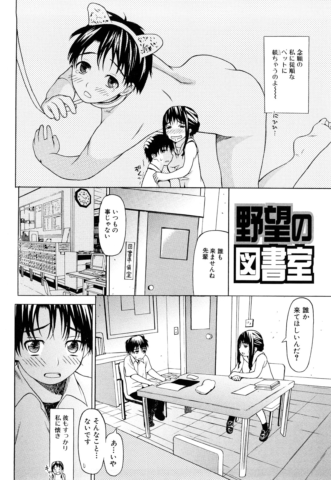 [佐波サトル] ずっとつながったまま