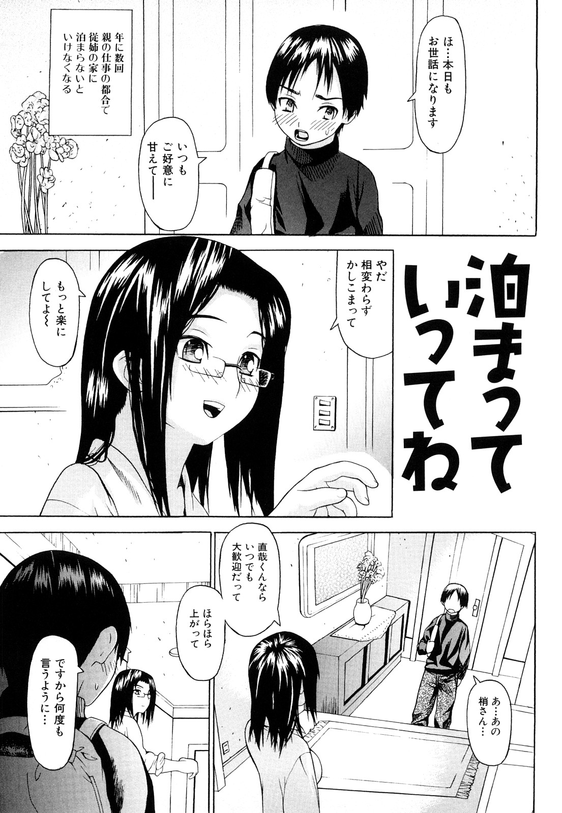 [佐波サトル] ずっとつながったまま