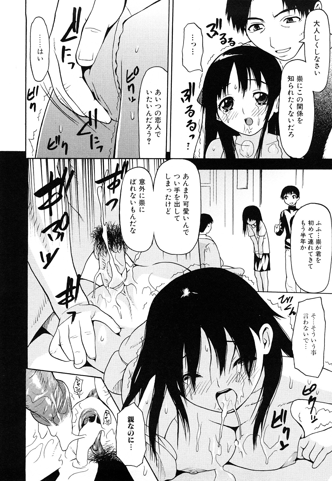 [佐波サトル] ずっとつながったまま