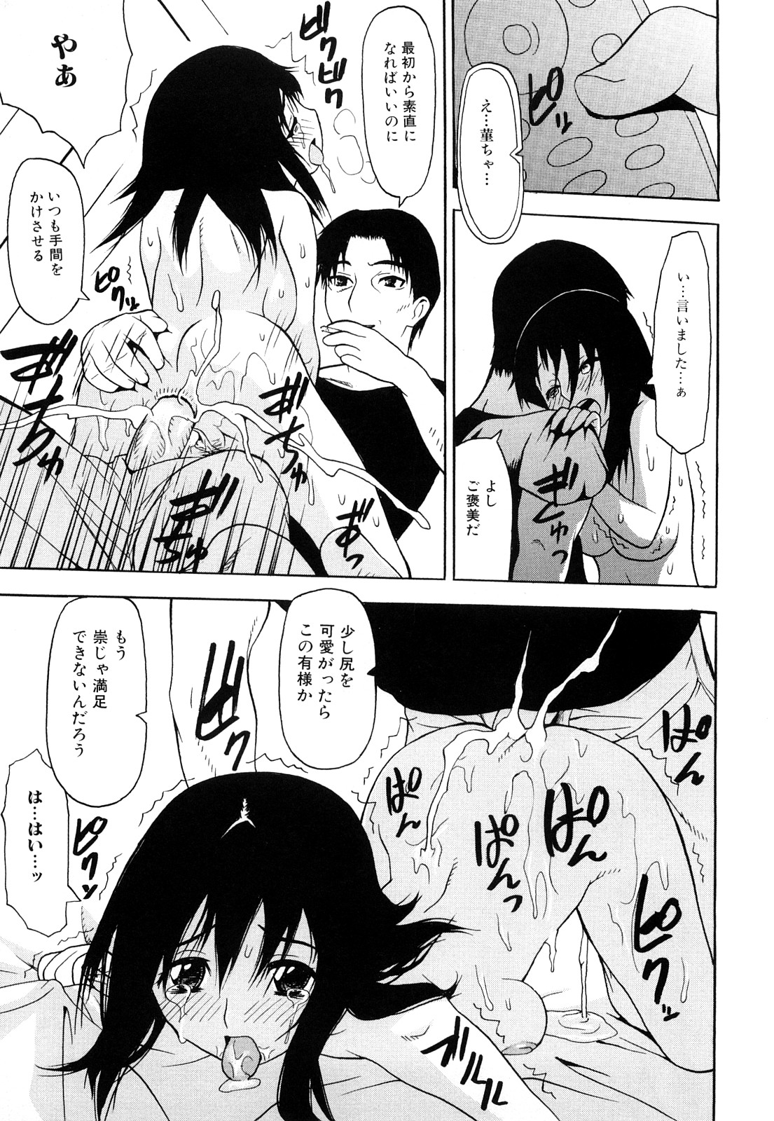 [佐波サトル] ずっとつながったまま