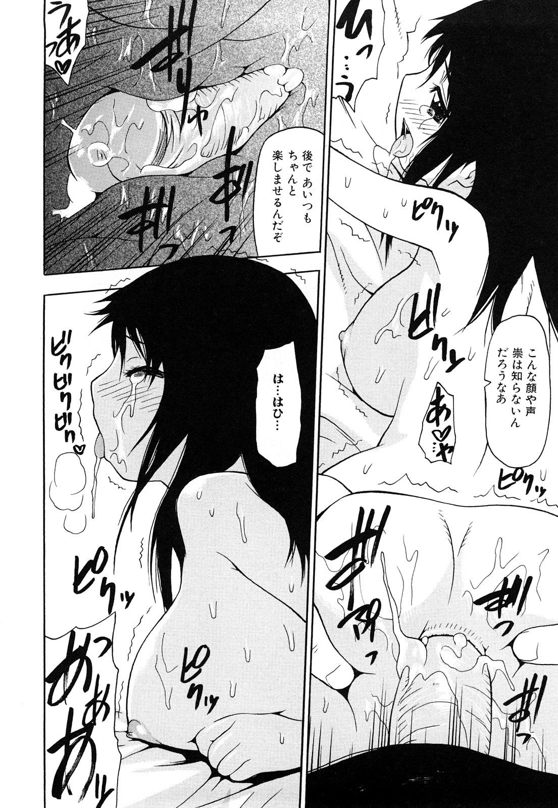 [佐波サトル] ずっとつながったまま