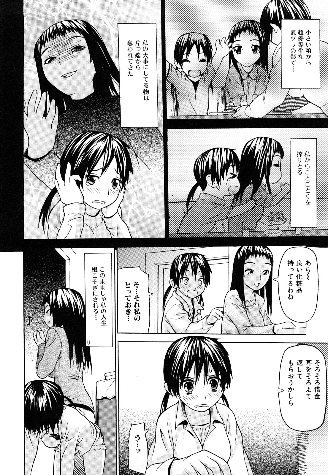 [佐波サトル] ずっとつながったまま