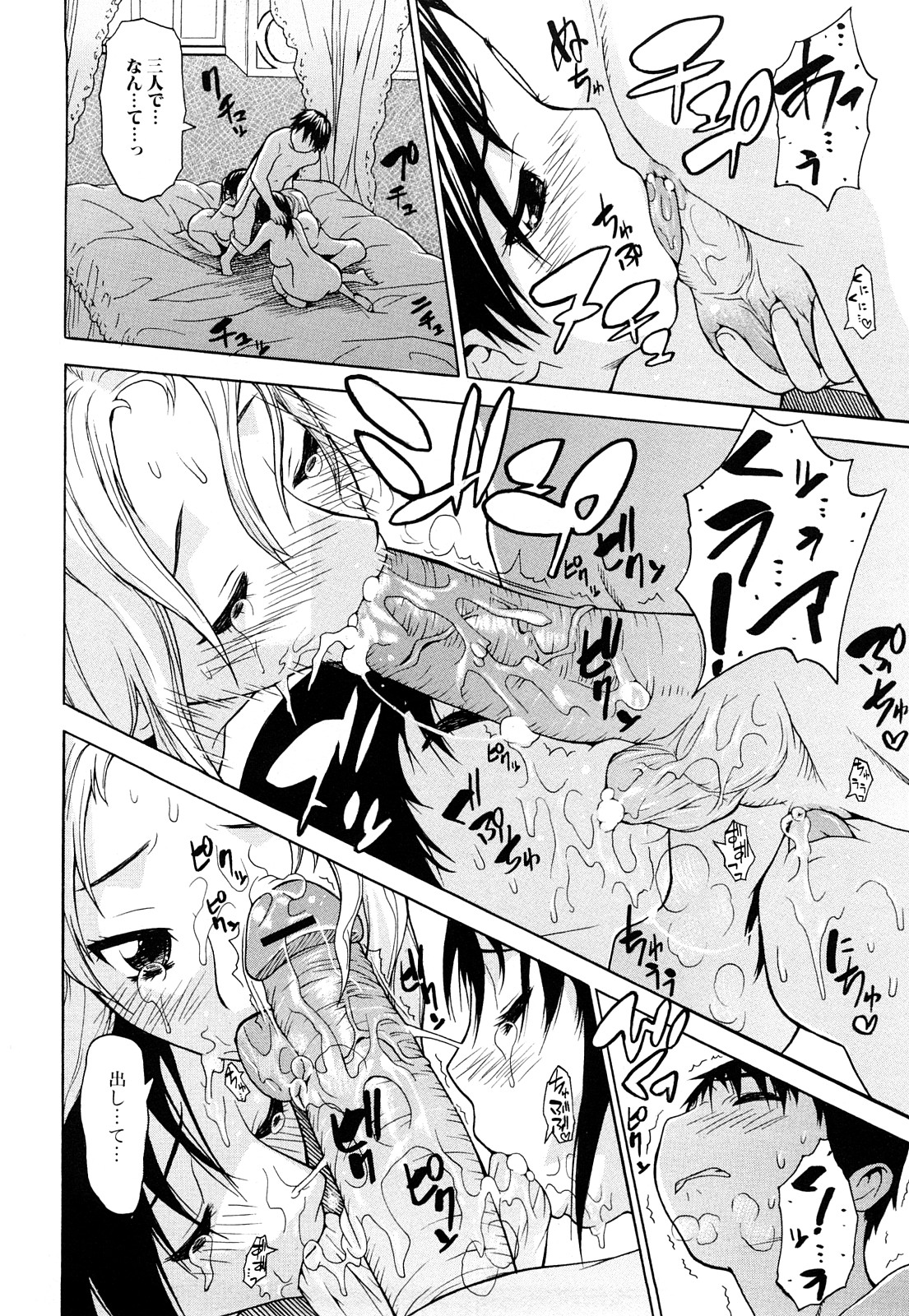 [佐波サトル] ずっとつながったまま