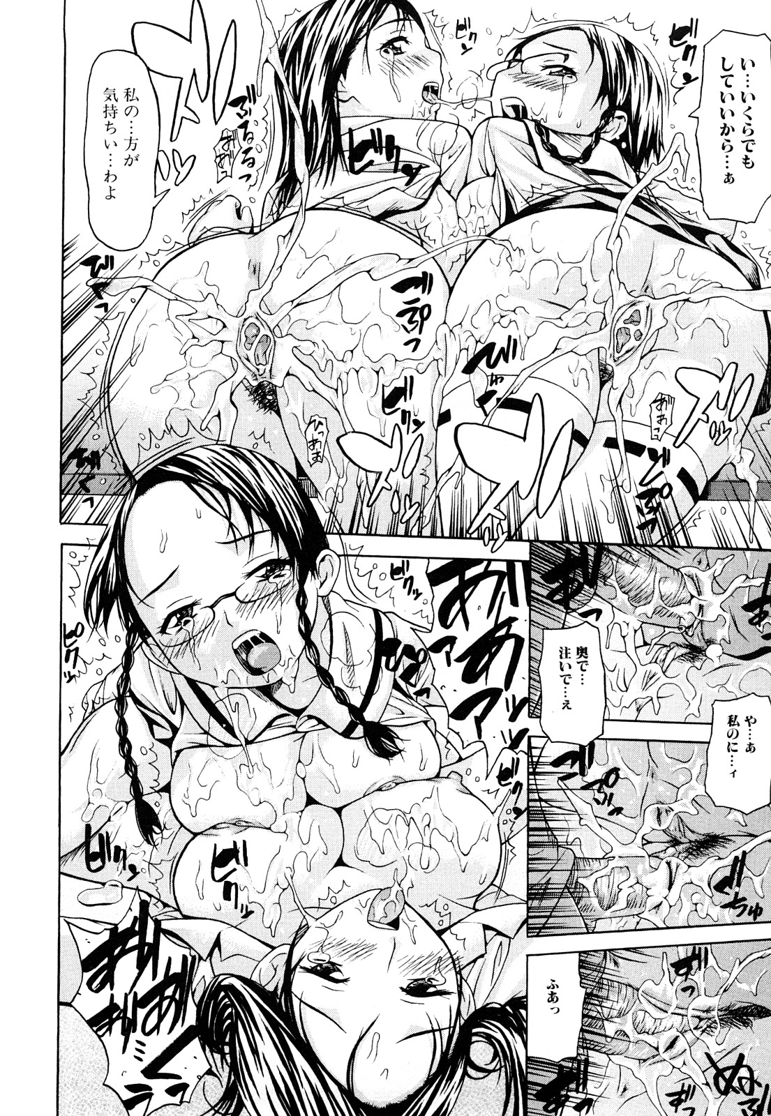 [佐波サトル] ずっとつながったまま