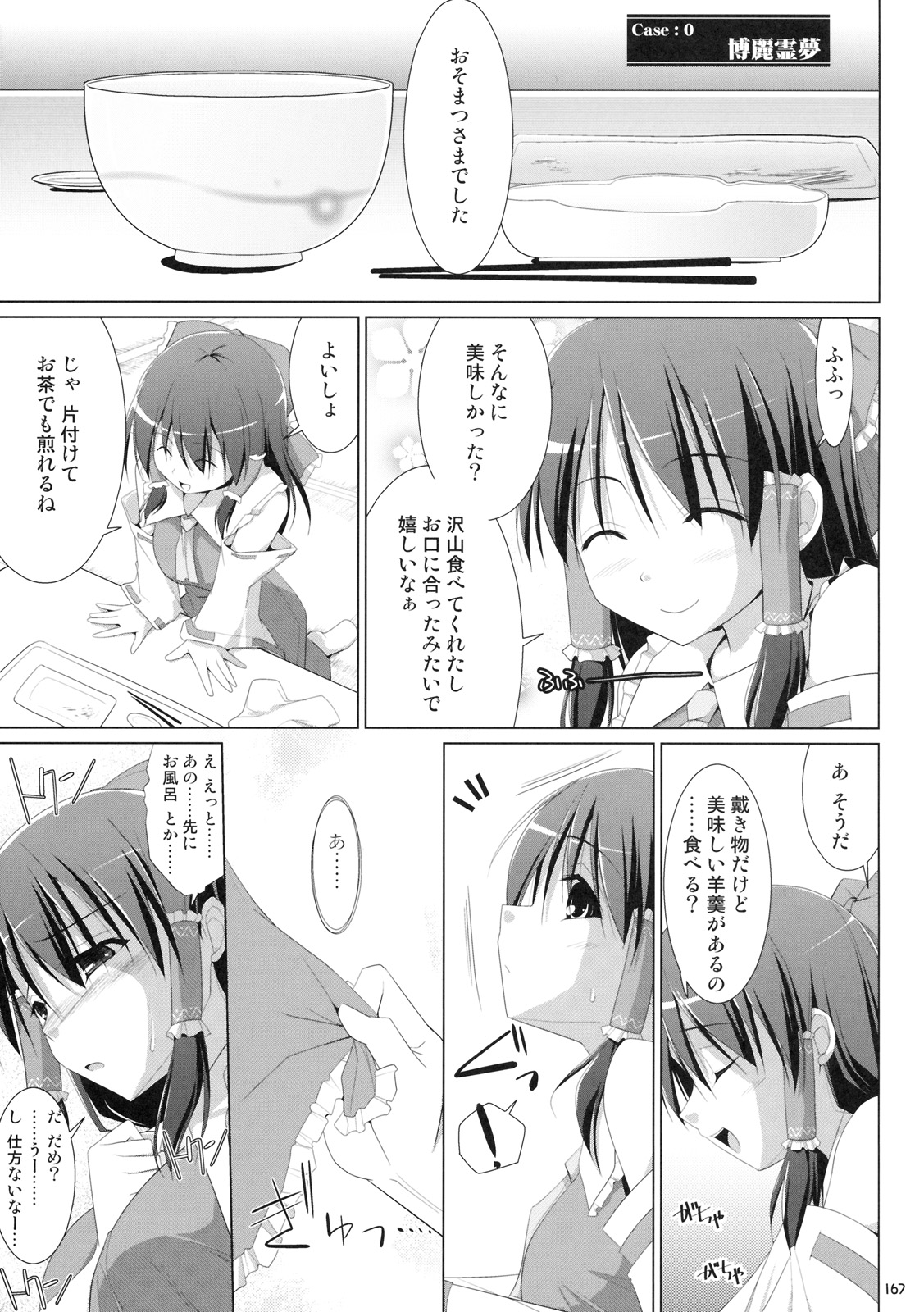 (C76) [といぼっくす, くぢらろじっく (くりから, くぢらん)] 幻想郷乳図鑑 - 総集編 (東方Project)