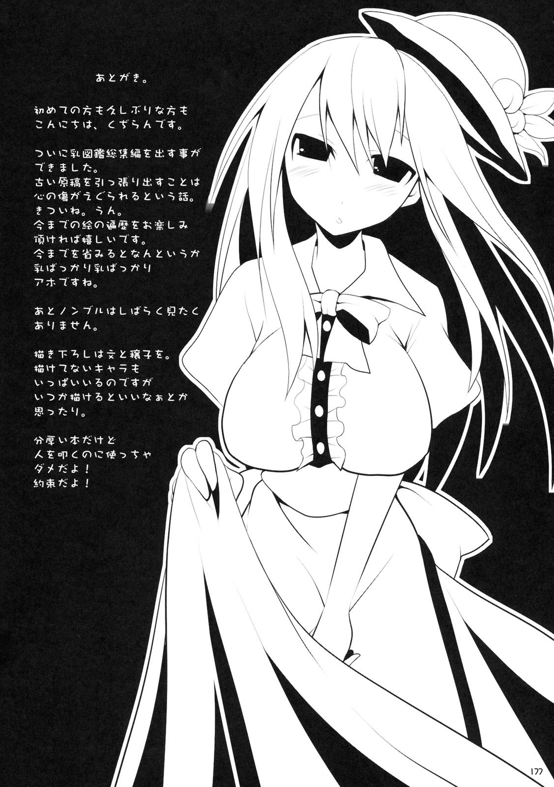 (C76) [といぼっくす, くぢらろじっく (くりから, くぢらん)] 幻想郷乳図鑑 - 総集編 (東方Project)