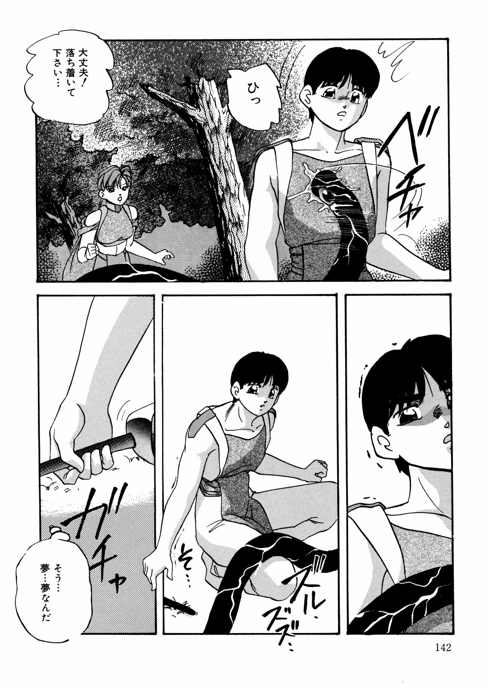 [上総志摩] ホワイトアウト