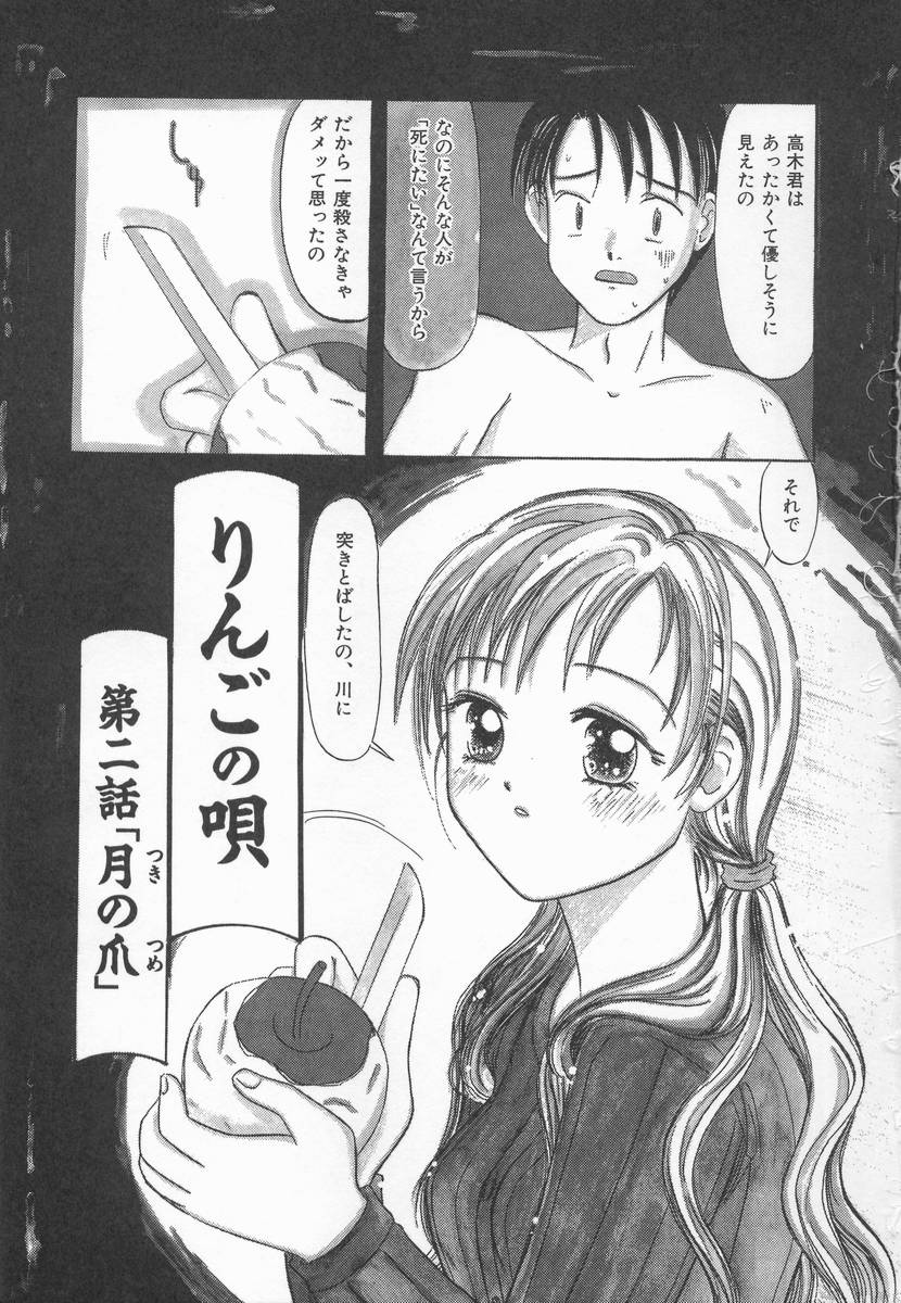 [加賀美ふみを] りんごの唄