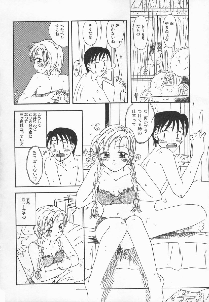 [加賀美ふみを] りんごの唄