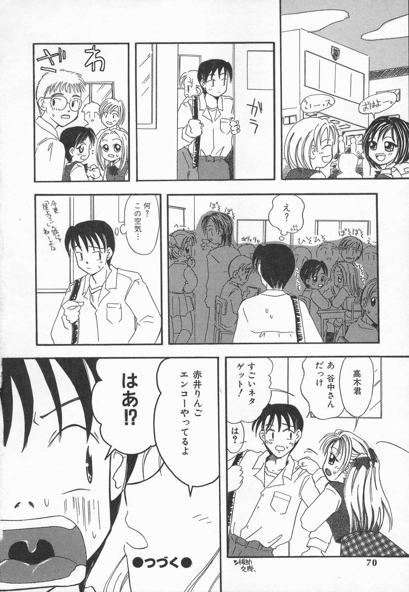 [加賀美ふみを] りんごの唄