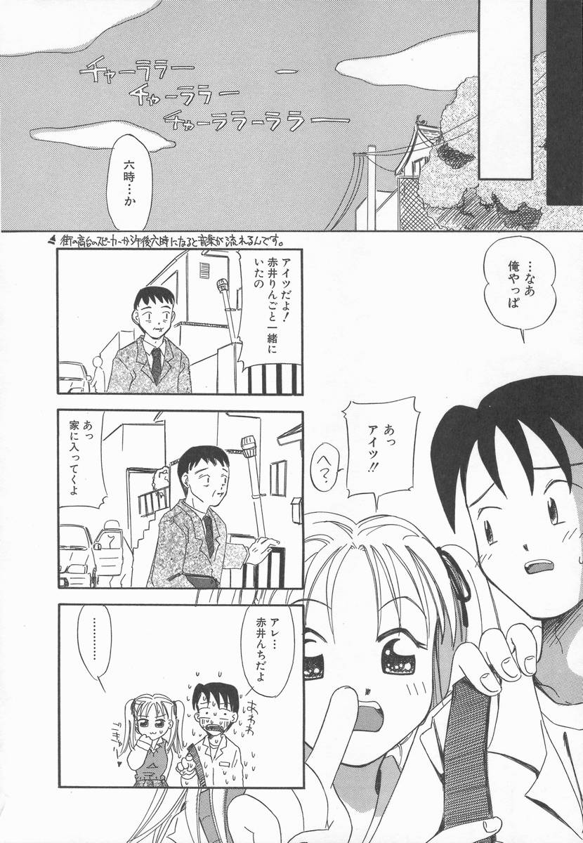 [加賀美ふみを] りんごの唄