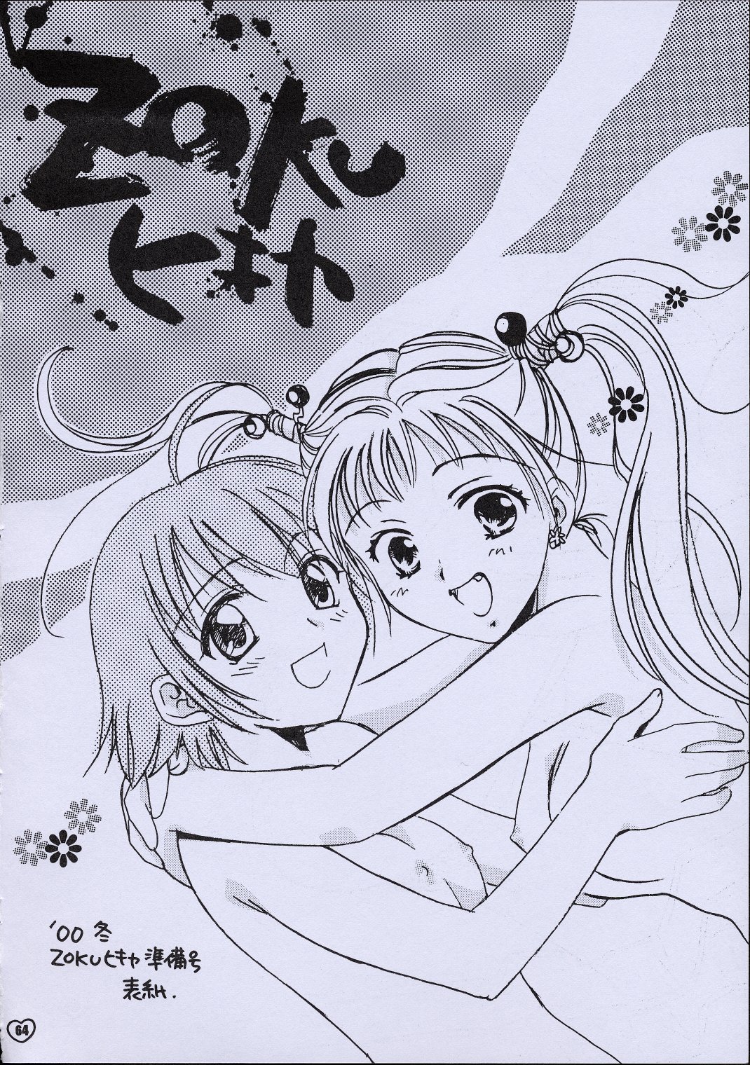 (C61) [ZOKU (二階堂みつき、大島永遠)] ZOKUヒキヤ