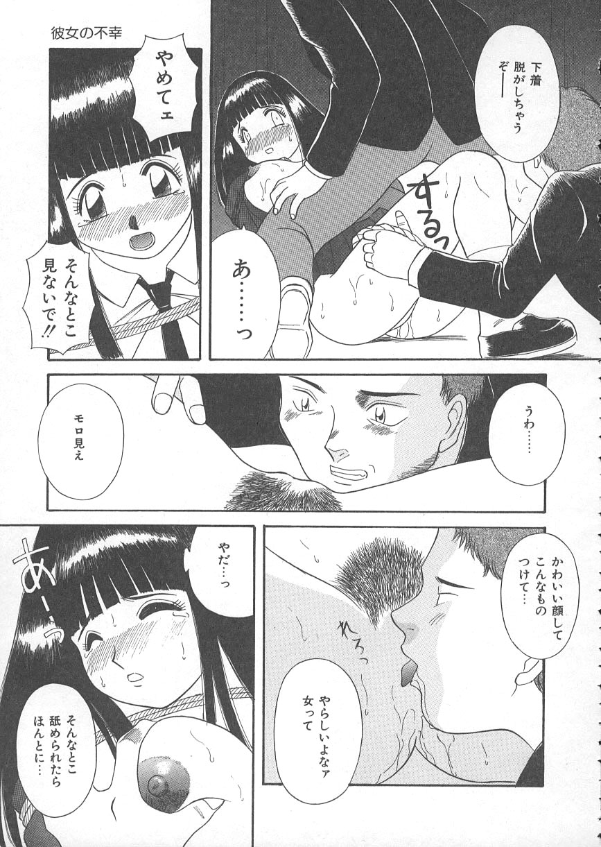 [かわもりみさき] 檻の中の秘愛
