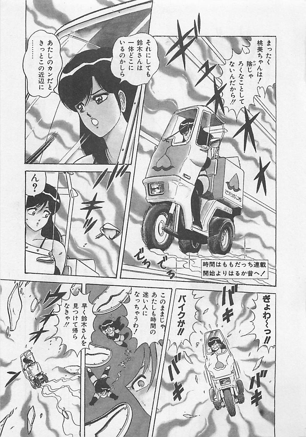 [ものたりぬ] ももとぴあ