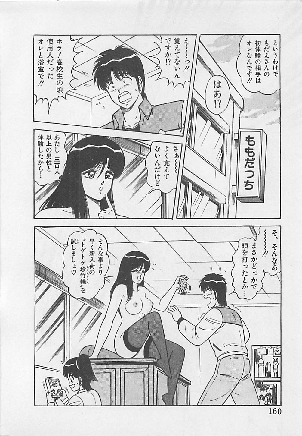 [ものたりぬ] ももとぴあ