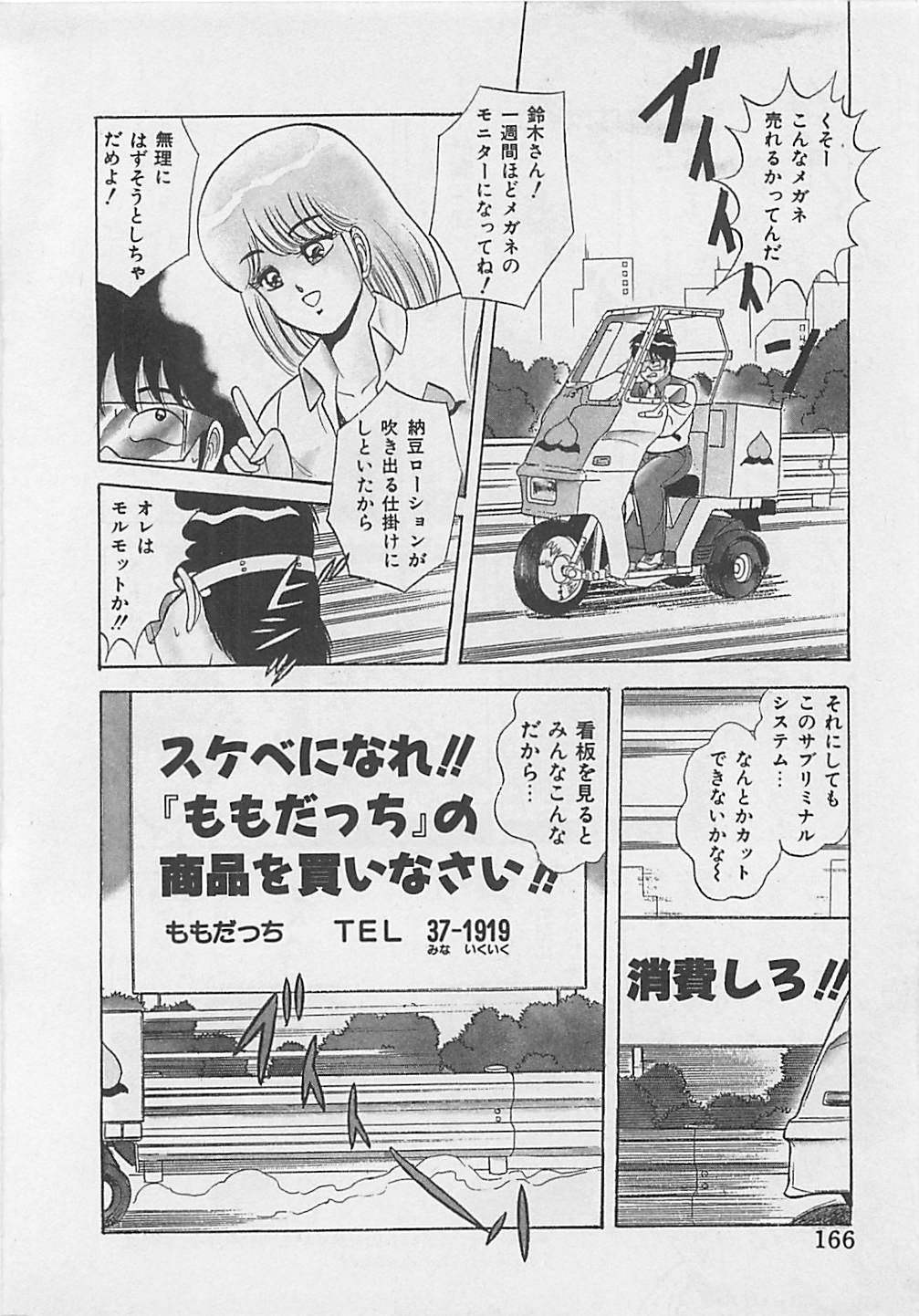 [ものたりぬ] ももとぴあ