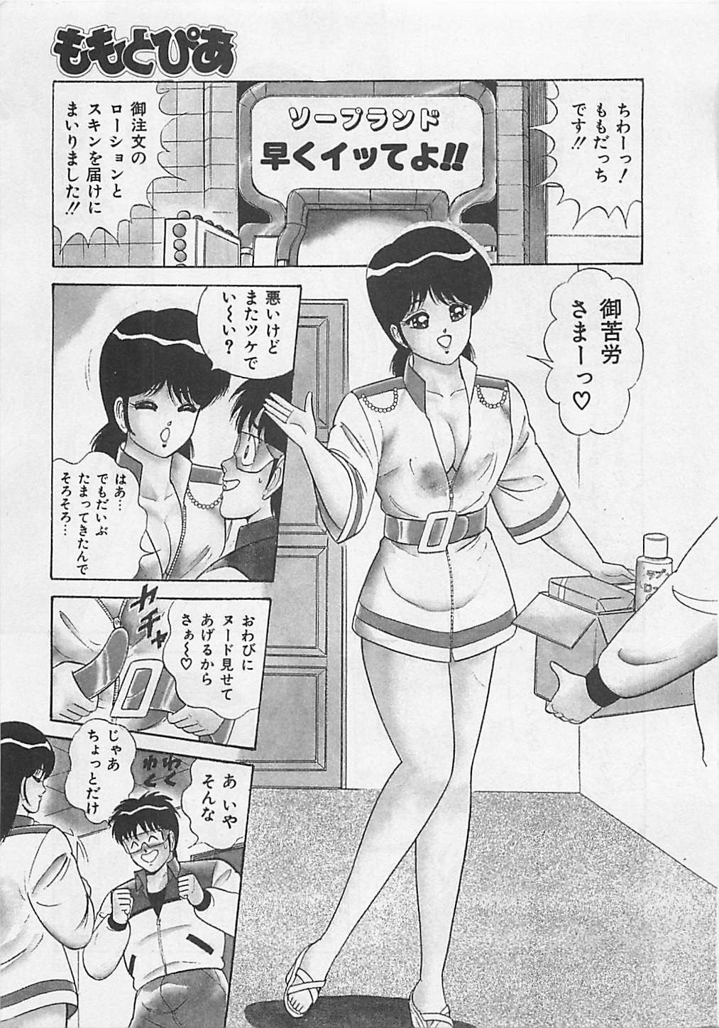 [ものたりぬ] ももとぴあ