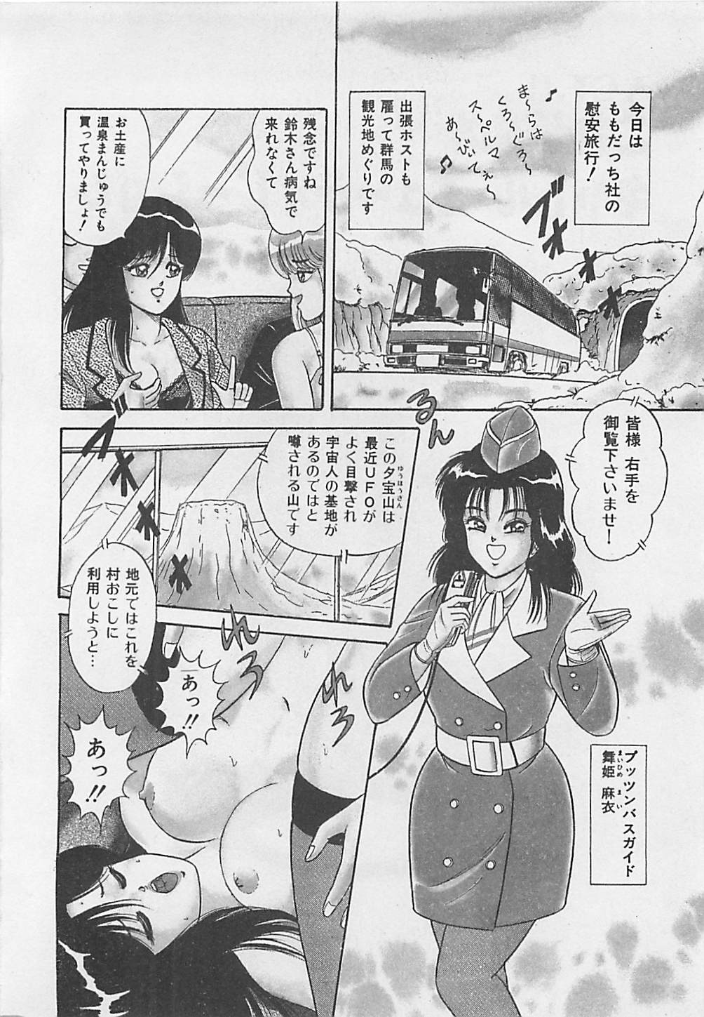 [ものたりぬ] ももとぴあ