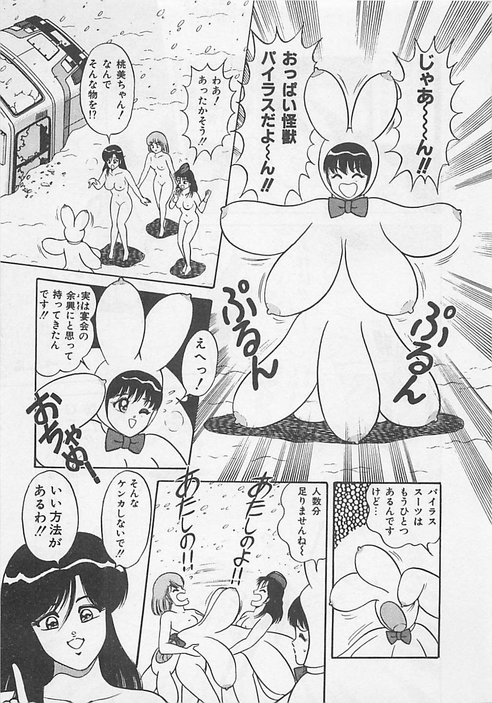 [ものたりぬ] ももとぴあ