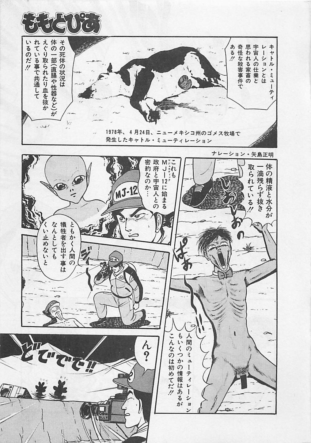 [ものたりぬ] ももとぴあ