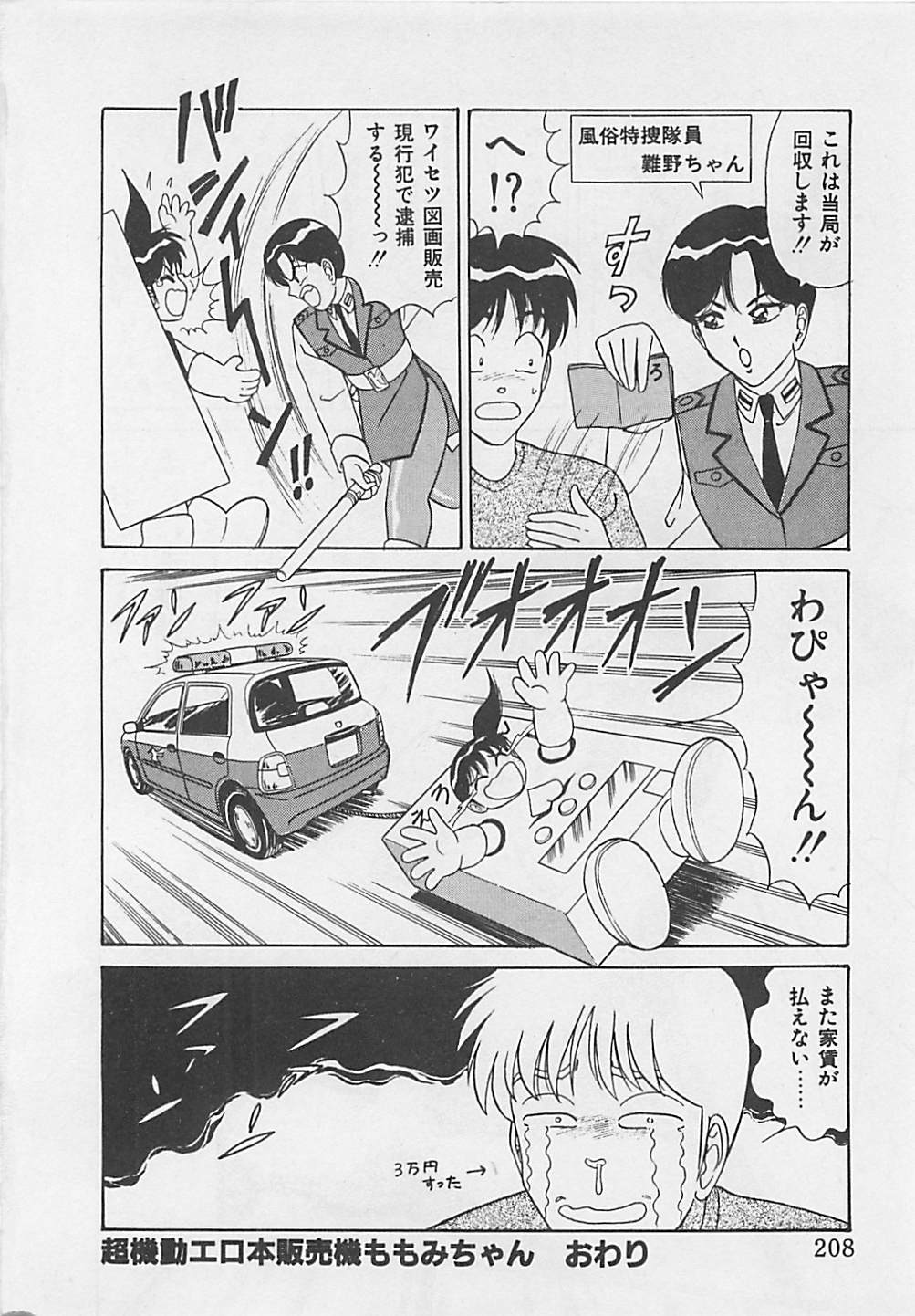 [ものたりぬ] ももとぴあ