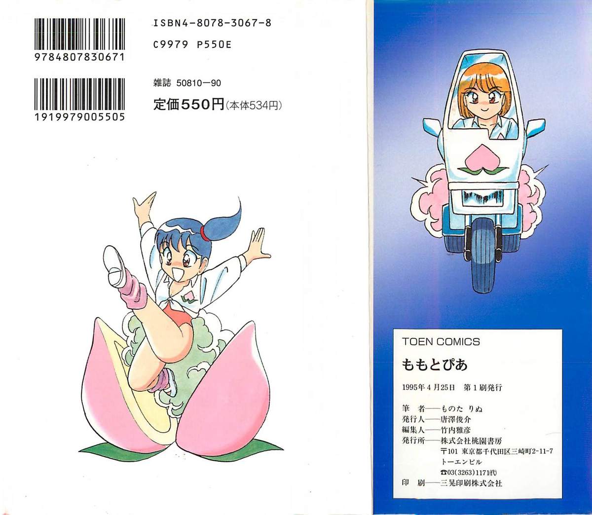 [ものたりぬ] ももとぴあ