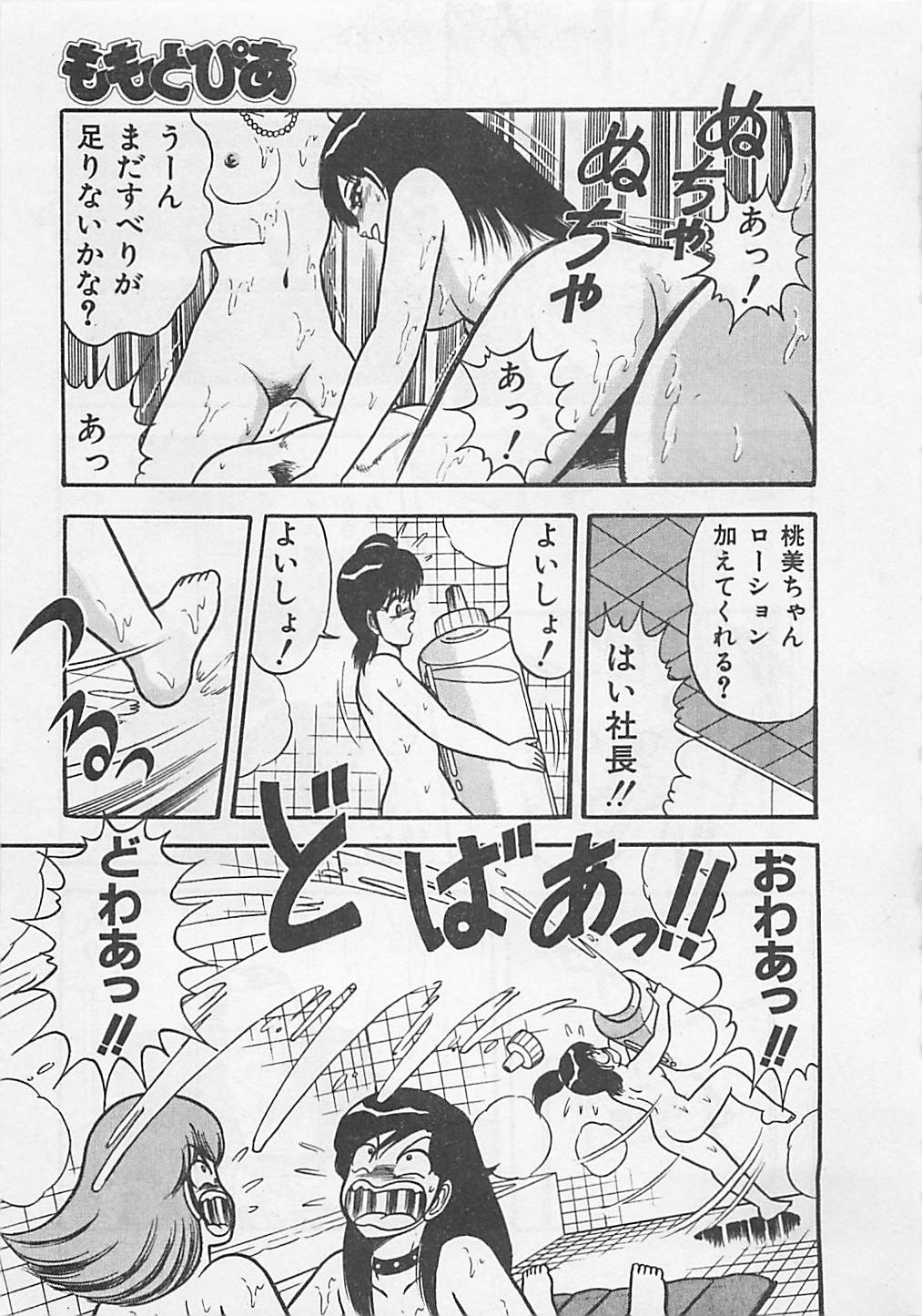 [ものたりぬ] ももとぴあ