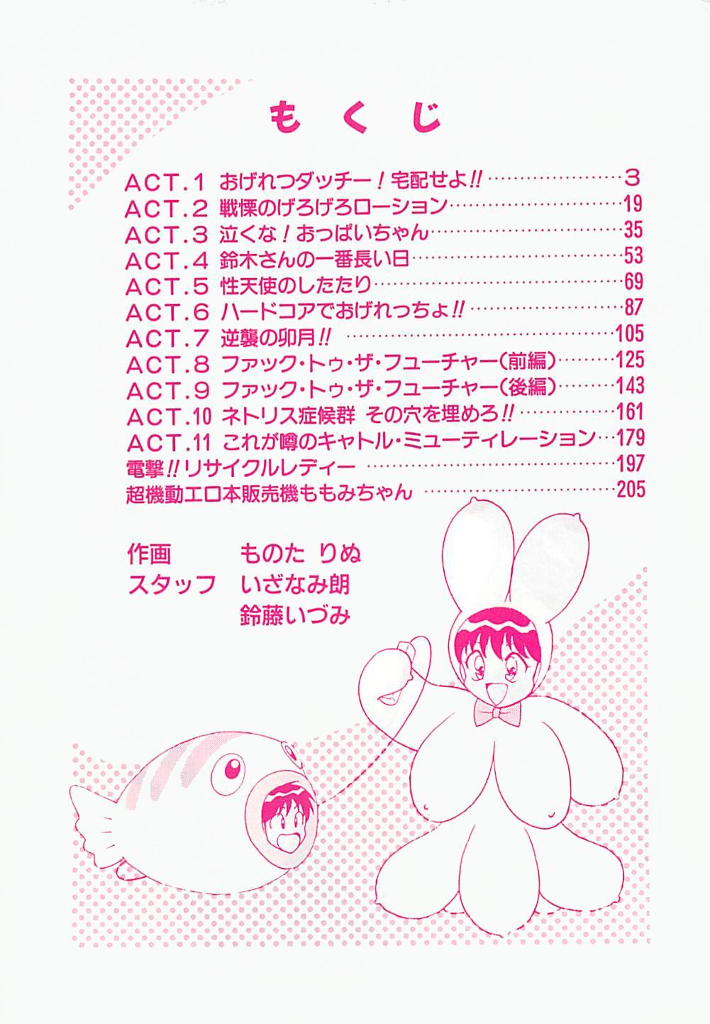 [ものたりぬ] ももとぴあ