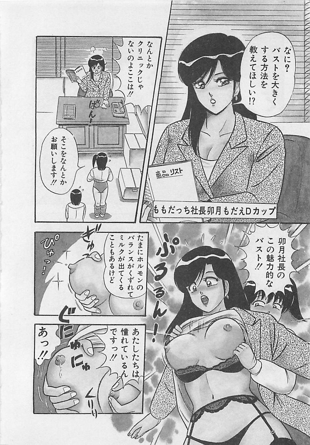 [ものたりぬ] ももとぴあ