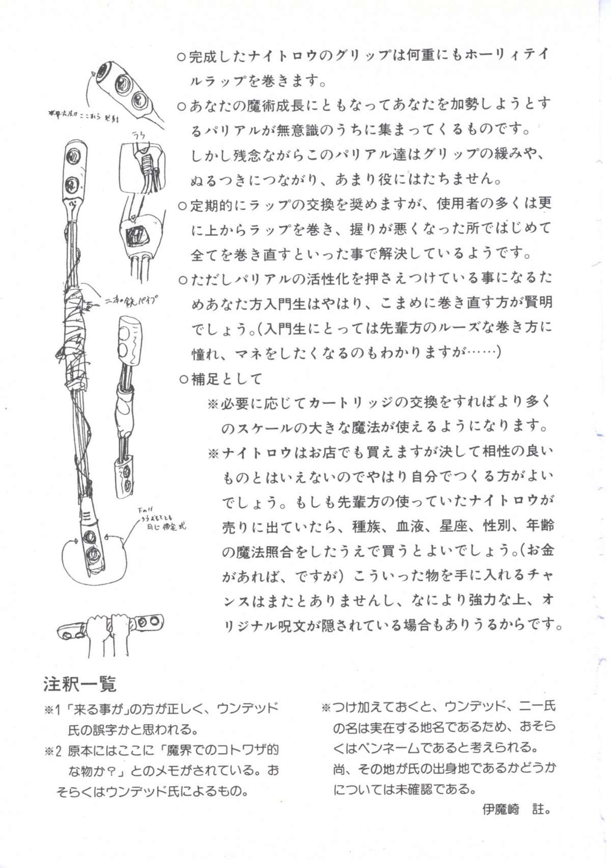 [伊魔崎斎] ウィザード フォース (2)