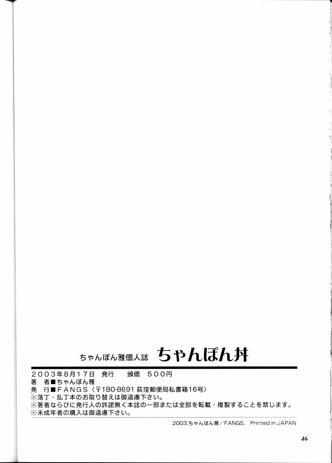 (C64) [FANGS (ちゃんぽん雅)] ちゃんぽん丼 (よろず)