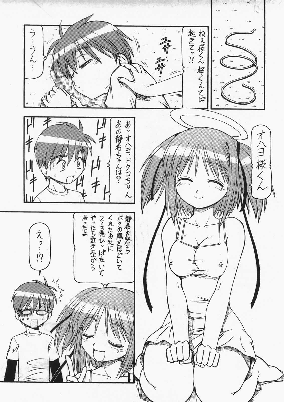 (C73) [トラ屋 (ITOYOKO)] 爆乳天使ドクロちゃんDELUXE (撲殺天使ドクロちゃん)