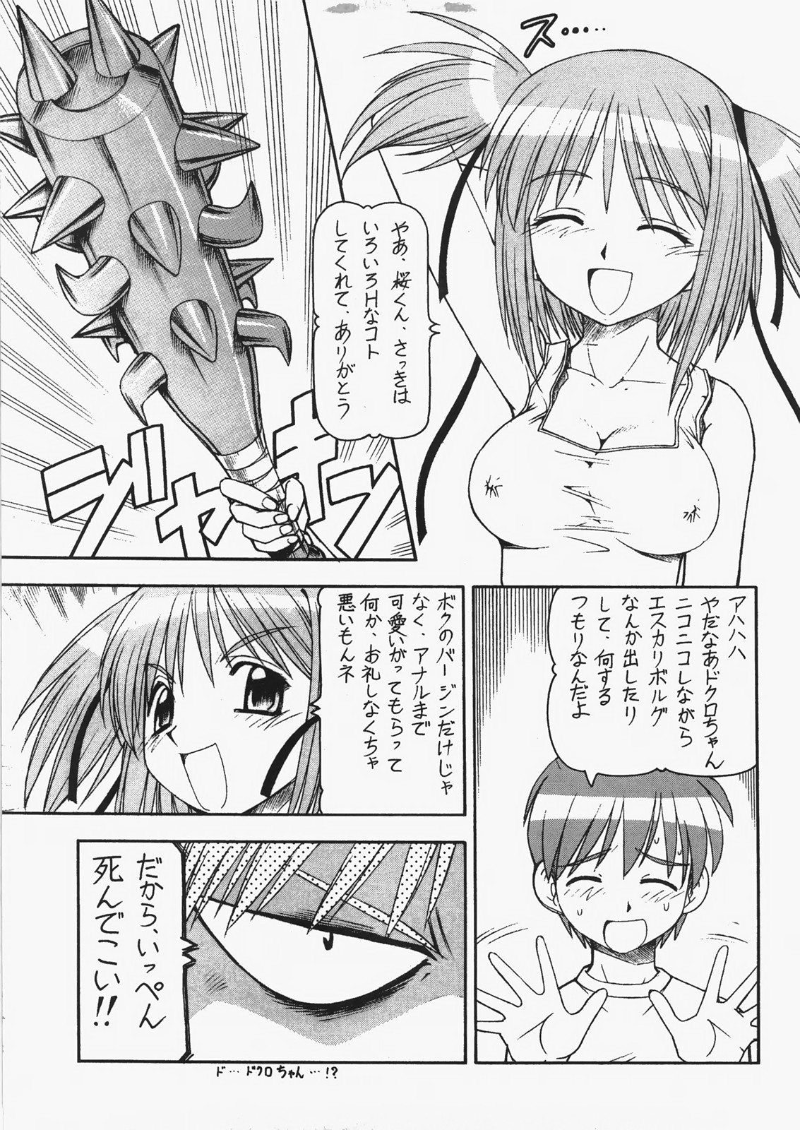 (C73) [トラ屋 (ITOYOKO)] 爆乳天使ドクロちゃんDELUXE (撲殺天使ドクロちゃん)