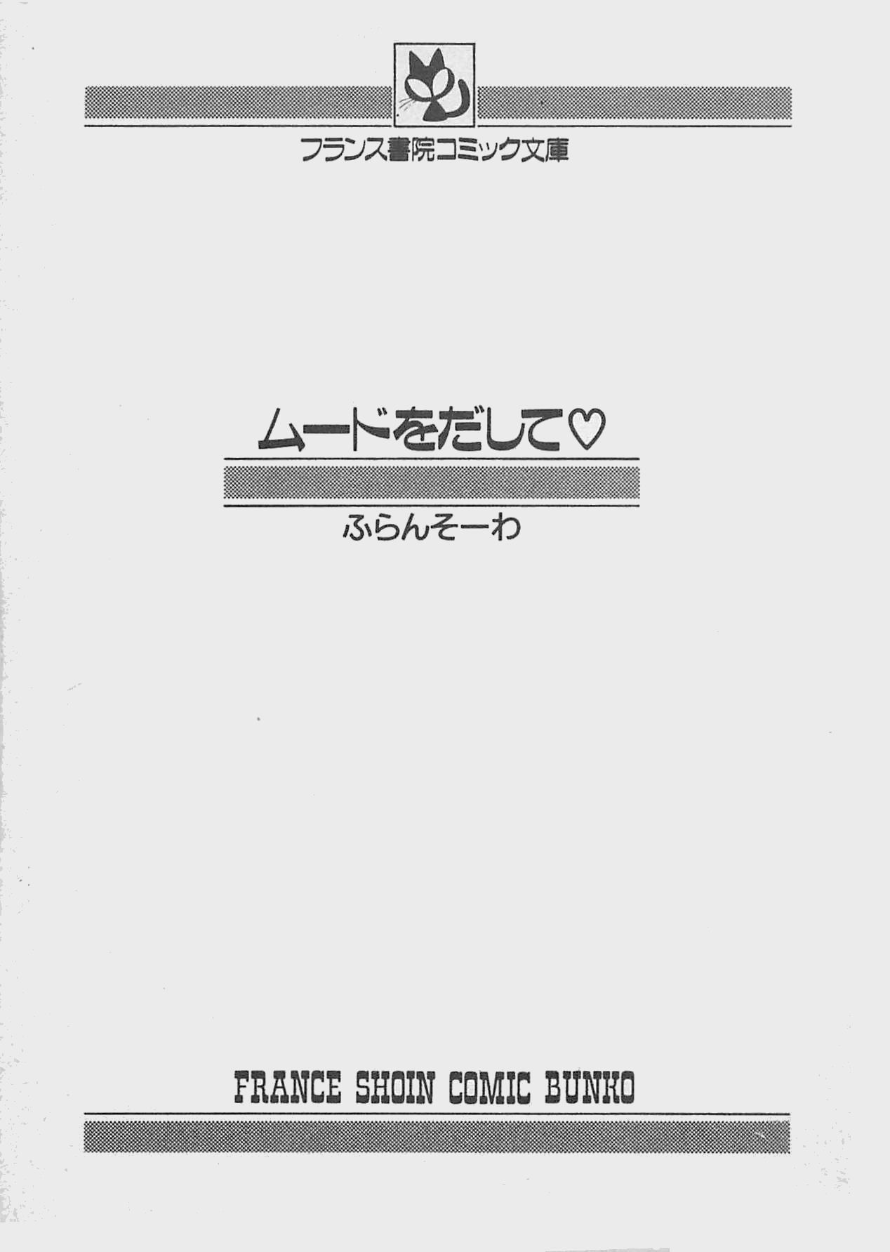 [ふらんそーわ] ムードをだして