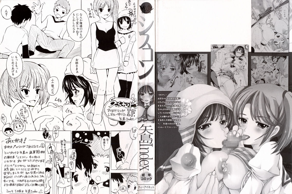 [矢島Index] シスコン