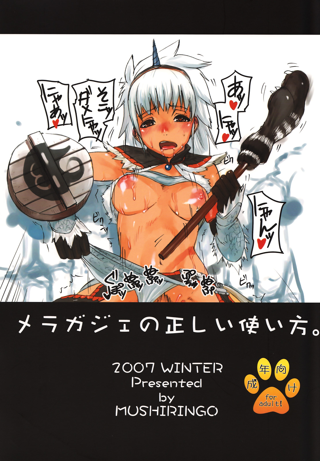 [C73][むしりんご (時原マサト)] MHF ベテランハンターライフ！ [Monster Hunter]